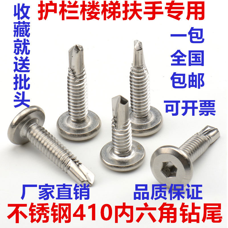 M5M6 410 stainless steel flat head hexagon drill tail self-drilling self-tapping dovetail nail fence special screw