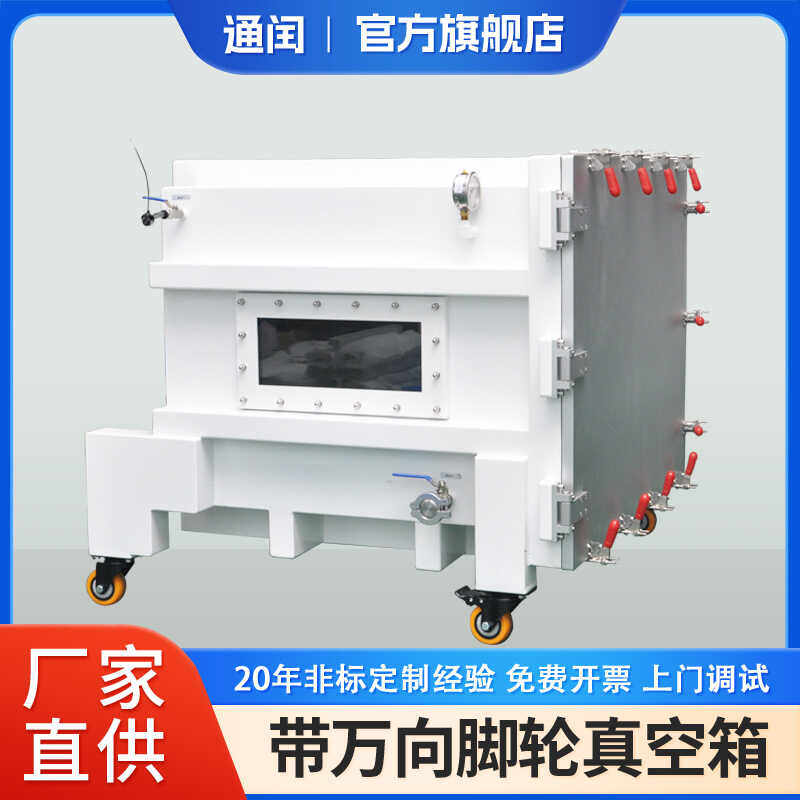 光学行业定制真空箱-0.1MPA带万向脚轮箱内维持百级洁净度负压箱