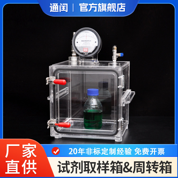 实验室取样箱科研试剂密封周转箱微压物料存储箱无水无氧亚克力箱