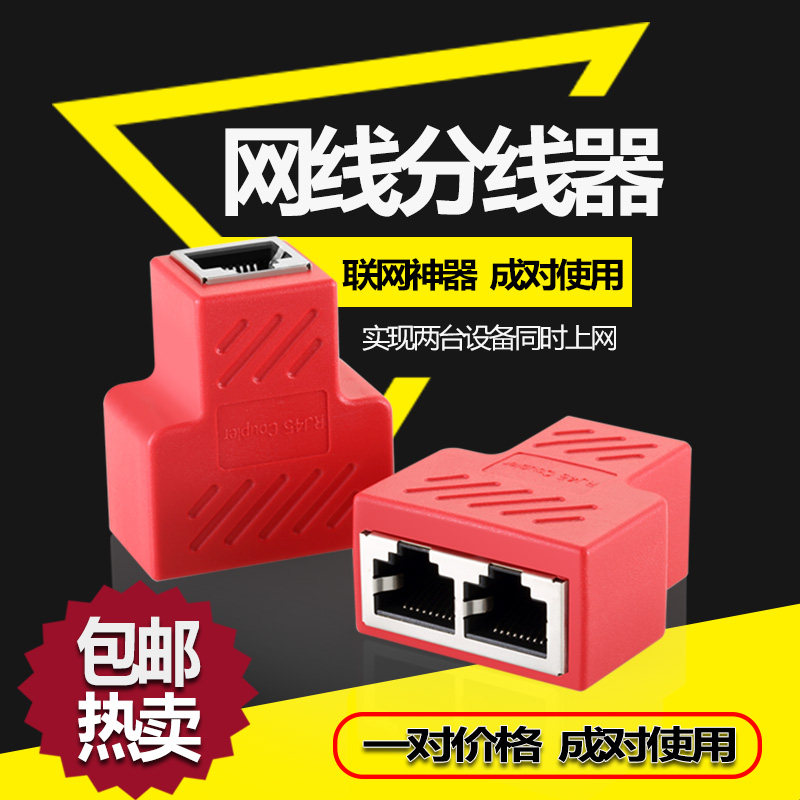Internet Line Extension Line Set Line Internet 10% Two simultaneous Internet Home IPTV Broadband RJ45 three-way connector