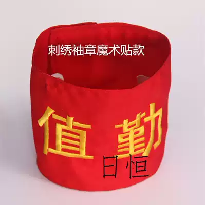 Duty week on duty student red sleeve cotton red armband custom armband red armband QC duty duty patrol safety