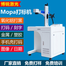 mopa fiber laser marking machine alumina black phone case code lettering metal stainless steel engraving laser
