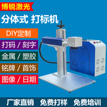 Split laser marking machine 20W Small portable metal stainless steel coding engraving machine