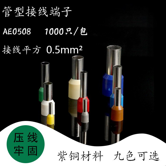 E0508 European tube pre - insulated terminal bronze nose round single - wire power wire quick joint