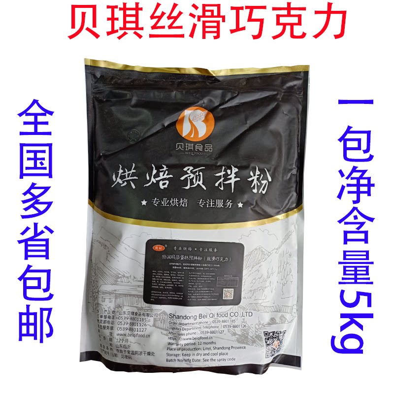 Becky Chocolate Premixed Powder Uchen Silk Smooth Chocolate Double Marffin Cake Premixed Powder Baking 5kg Bag