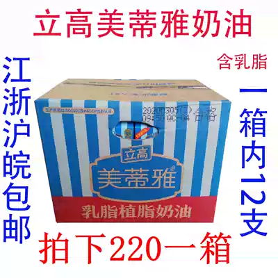 Matia with milk fat vegetable cream Metia fresh cream cake mousse decorating 1kg * 12 boxes