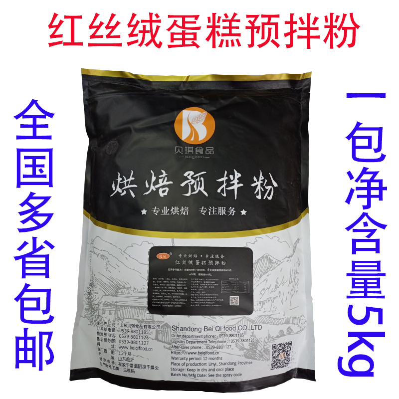 Red Velvet Premixed Powder Becky Red Velvet Cake Premixed Powder Brilliance Baking Raw Material 5kg Packs