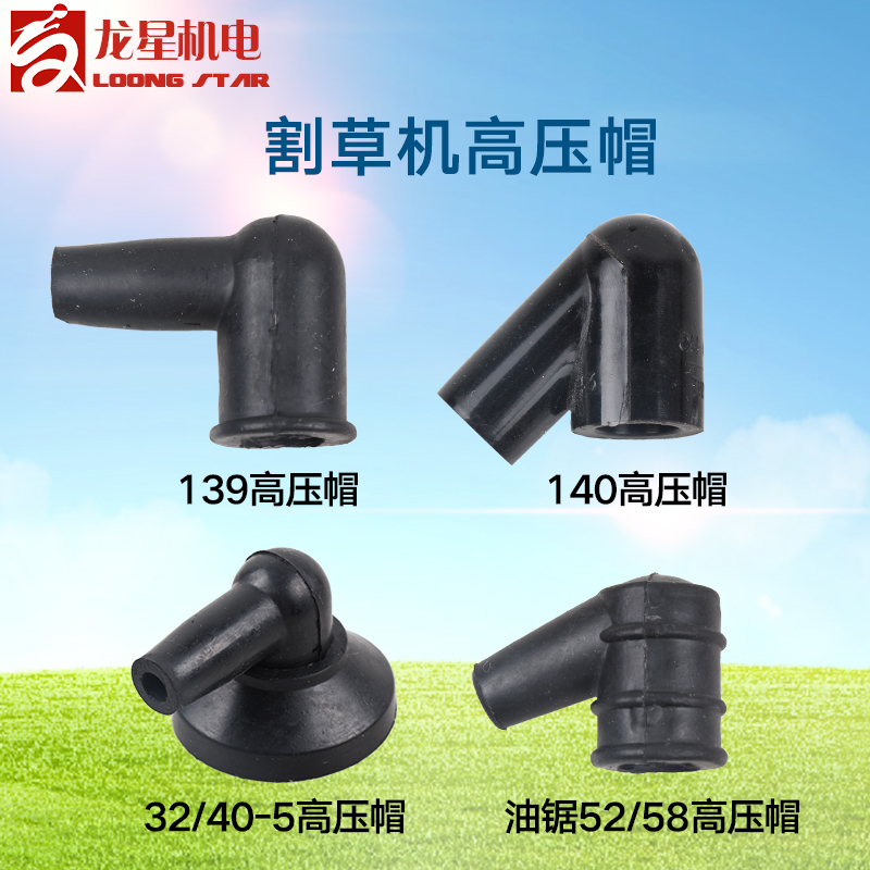 Garden mower oil saw accessories 139 140 40-5 32 mower high pressure cap oil saw 52 58 high pressure cap