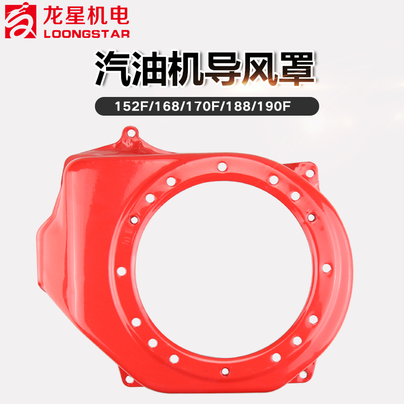 Petrol engine generator 2 3kw5 6 5 KW guide wind cover 152F168 170F188F pull disc large hood accessories-Taobao
