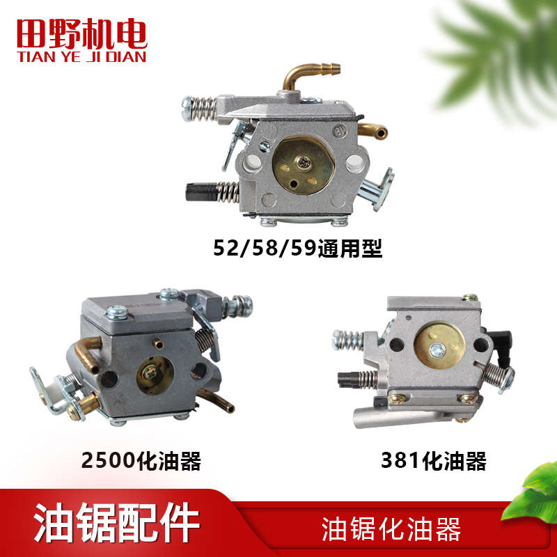 5258 Oil Saw Carburetor Huawei 2500 Lumber Saw Accessories 5900 Universal Copper Nozzle Durable Oil Saving