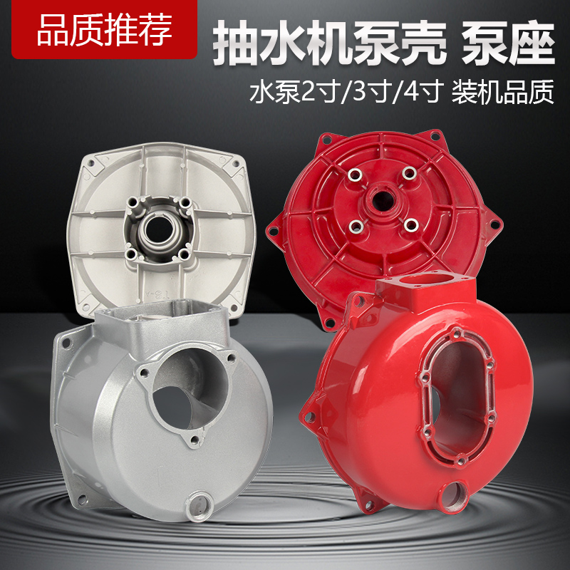 Gasoline pump accessories self-priming pump pump shell 2 inch 3 inch household water pump cover aluminum alloy high lift