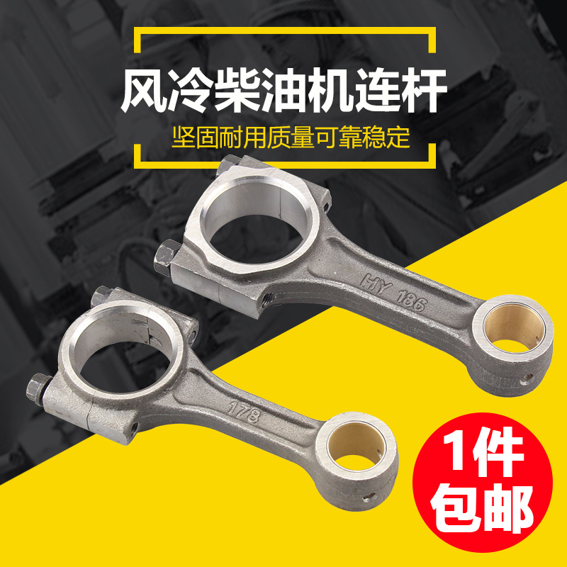 Air-cooled diesel engine micro-farming generator 170 173 178 186FA 188F192F connecting rod accessories
