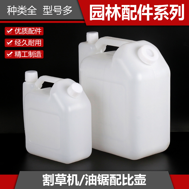 Match two stroke gasoline drafting mower 40:1 logging saw mixed oil pot 25:1 oil saw trimmer