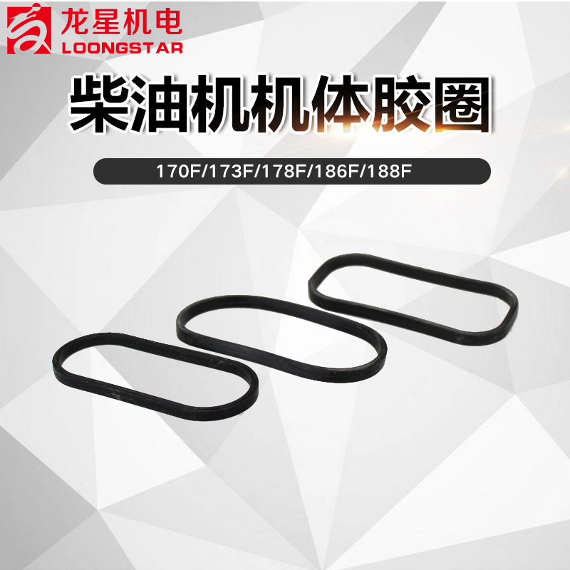 Air-cooled diesel engine accessories 170 173F 178F 186F 188F 186FA 188F rubber ring rectangular rubber ring