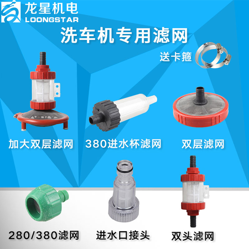 High pressure cleaner car washer car washer pump accessories 280 380 55 58 type water inlet cup filter bottom valve
