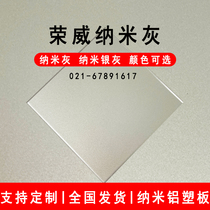 Aluminum-plastic plate nano-gray nano-white silver gray 4mm Roewe special exterior wall door sign indoor wall