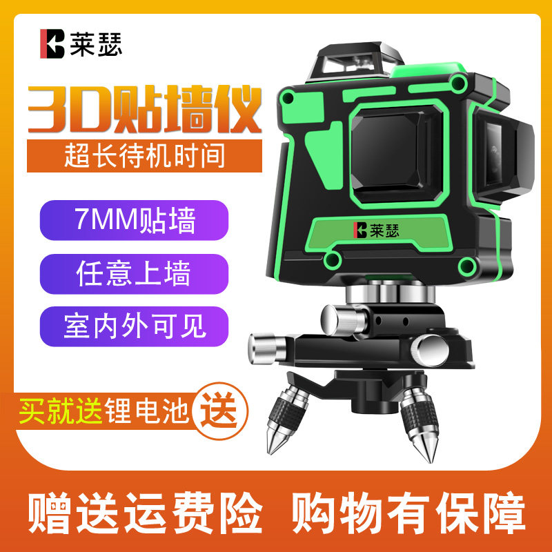 12 Wire Gradienter appliers Wallometer Autohit Blue Light Green Light 3D High Precision Pitch Wire outdoor glare twelve Line