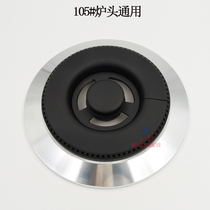 Ou-Yi old 105 type high foot stove head universal firearm Wan Xi Wan and Meiling gas stove accessories