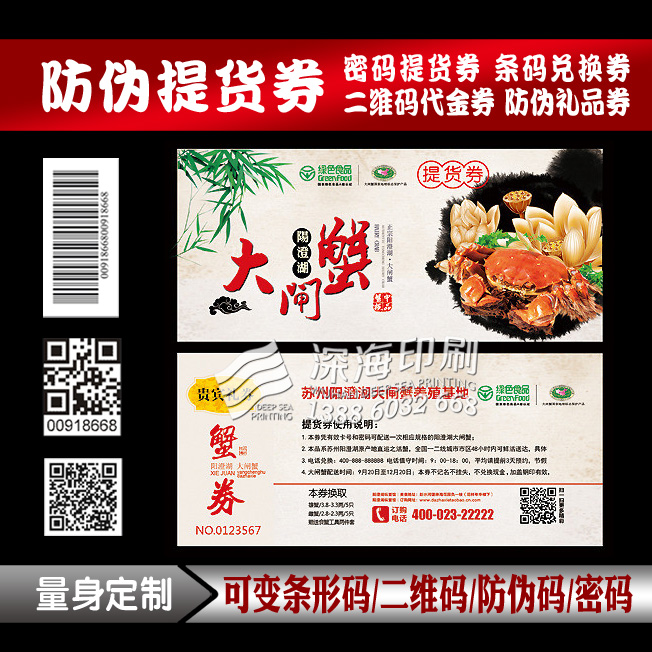 Print set to do password pick up Voucher Big Gate Crab Pickup Coupon Anti-counterfeiting Code Gift Voucher 2-Code Gift voucher