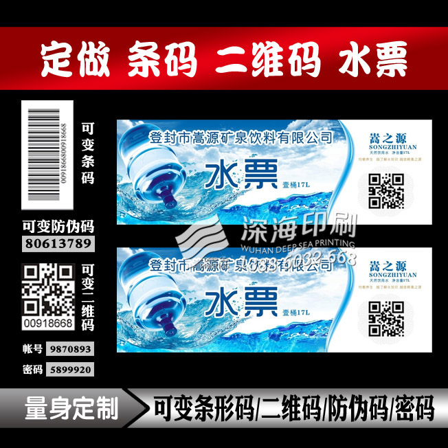 Random code Water Ticket Print Variable Barcoding Bottled Water Substitute Gold Voucher Different two-Code Water Pure Water Cash Vouchers