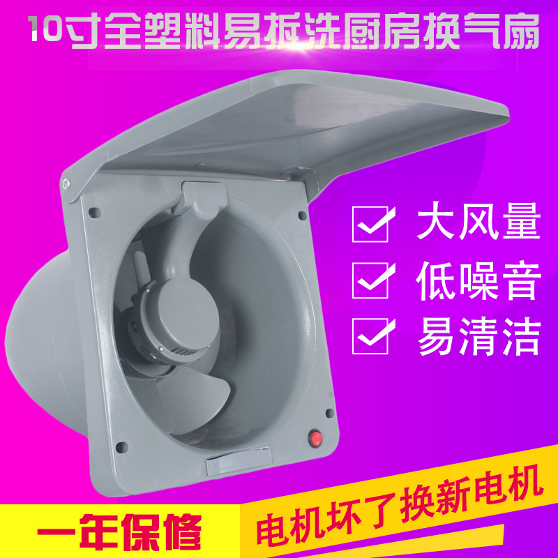 10 inch easy-to-tear type kitchen oil smoke ventilator exhaust fan exhaust fan window style wall type powerful oil smoke exhaust fan-Taobao