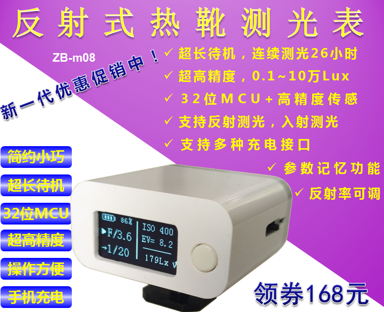 M08 camera metering table Top reflection metering film photography Hot boots Cold boots Fixed class Fulenda