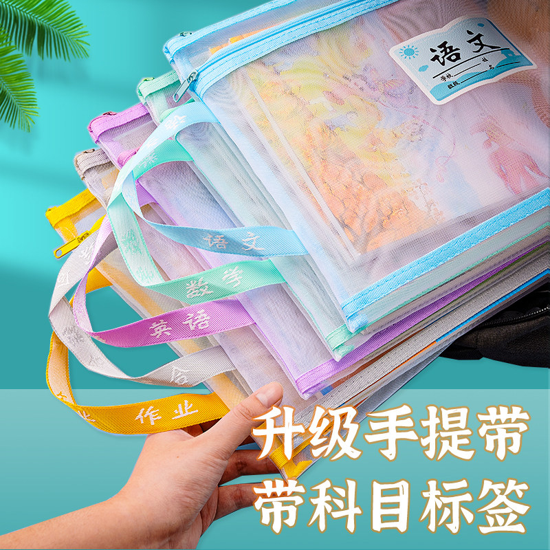 Primary school subject classification file bag zipper double-layer large-capacity work bag transparent mesh A4 information bag language sub-subject book bag test paper storage bag student roll bag