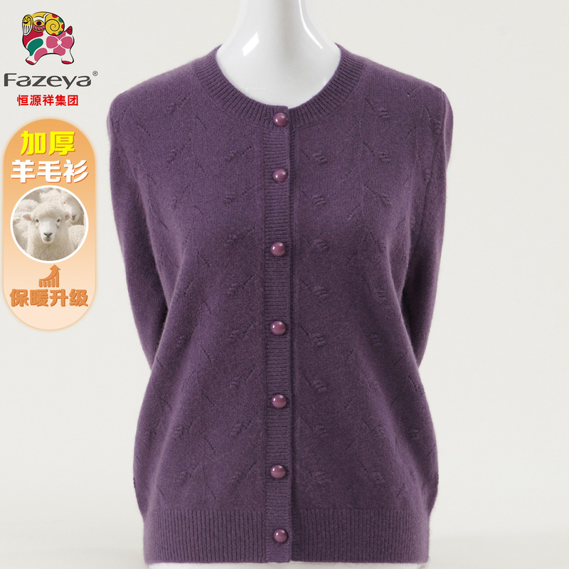 Hengyuanxiang Group Fazeya Thickened Wool Cardigan for Middle-Aged and Elderly Women, Fashionable Knitted Sweater Jacket for Autumn and Winter Hengyuanxiang Group Fazeya Thickened Wool Cardigan for Middle-Aged and Elderly Women, Fashionable Knitted Sweater Jacket for Autumn and Winter