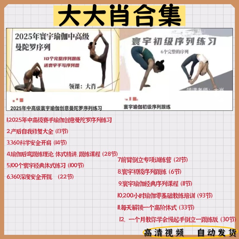 Huan Yu Yoga Beginner Sequence and Practice Course, Huan Yu Yoga Classic Posture Collection Course