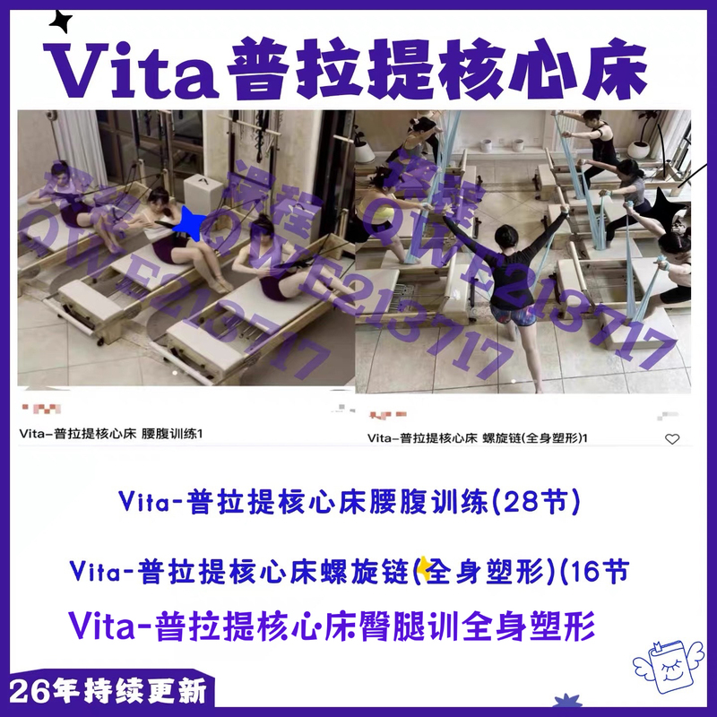 Vita Pilates Core Bed Spiral Chain Full Body Shaping Video Course Vita Core Bed Waist and Abdominal Training Course Vita Pilates Core Bed Spiral Chain Full Body Shaping Video Course Vita Core Bed Waist and Abdominal Training Course