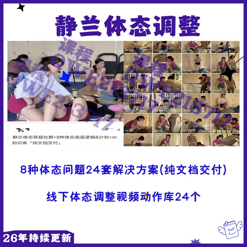 Jinglan Body Posture: 8 Types of Posture Problems, 24 Sets of Solutions, Pure Document Delivery, Offline Video Action Library Course