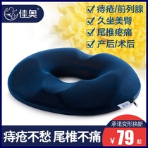 Hemorrhoid pad Pregnant office sedentary non-slip hollow side cut caudal vertebra sacral fracture protection pad Decompression cushion