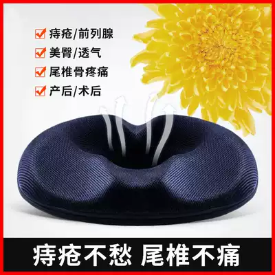 Protect coccyx pain caudal vertebrae hollow Japanese decompression cushion ring pregnant woman butt cushion hip artifact round