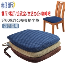 Dining chair cushion Restaurant cushion chair Home winter fabric simple office memory cotton seat non-slip butt pad