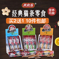 Gourmet Imperial strip cat jerky 8G * 3 chicken tuna cat meat strip molars snack Imperial bar cat cheese