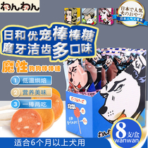 Day and Yoon wanwan Rod Candy Training Dog Snacks Grinding Dentin Beef Chicken Milk Taste Bite Universal