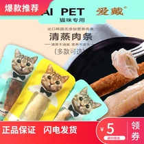 Love cat snacks tuna fish meat Cat strips steamed chicken fillet 22g cat snacks cat strips exported to Korean cat strips