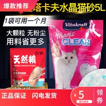 Weitaka Crystal cat litter 5L water absorbent deodorant antibacterial low dust large particle crystal sand cat sand