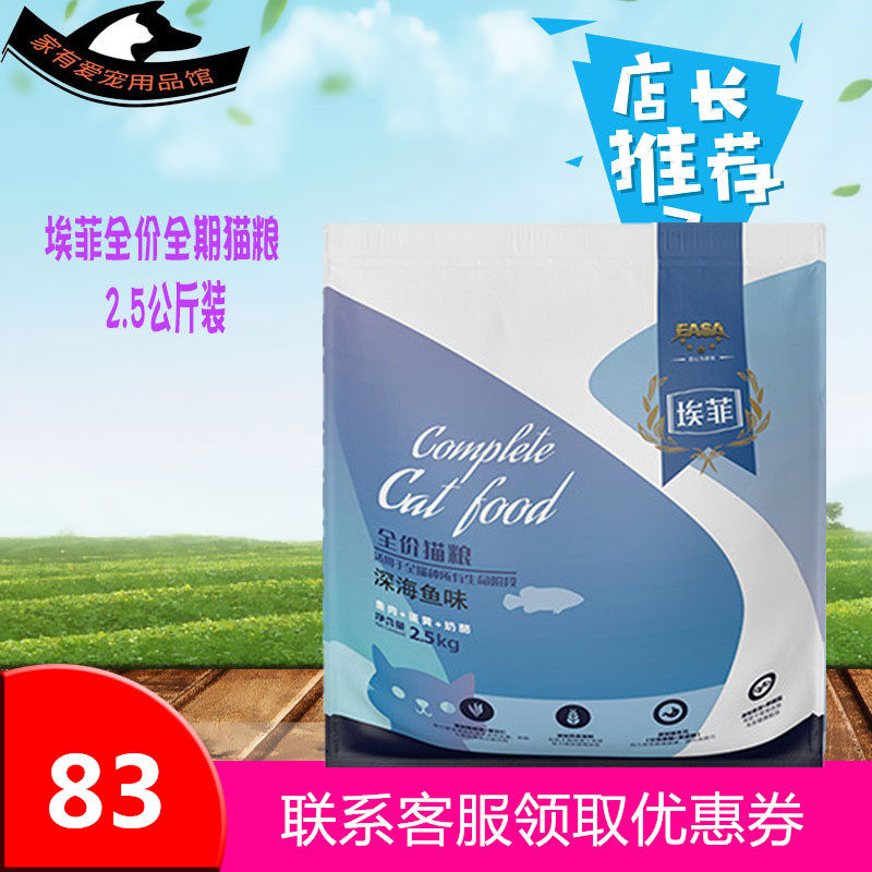 IsaEife Cat Food 2 5kg to improve immunity to the full price of all cat main grain fish meat add probiotics