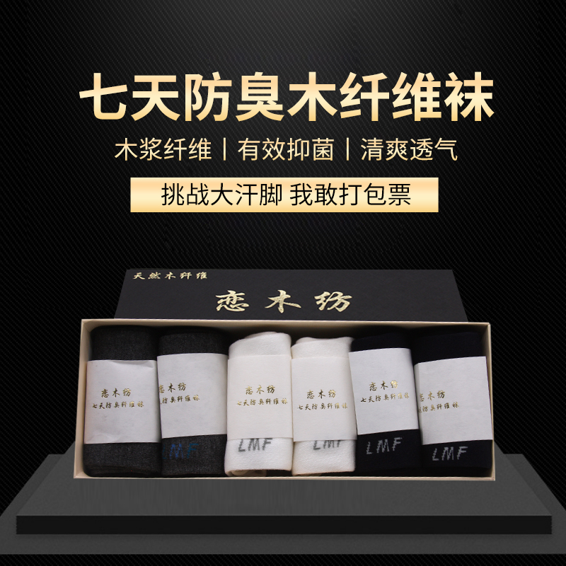 Lianmufang Men's Wood Fiber Deodorant Socks Solid Color Sweat-Wicking and Plaid Four Seasons Breathable Sweat-Absorbent Unique Socks