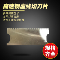 Customized packaging machine dotted blade high-speed steel dashed blade dot cutting machine tooth shape cutter