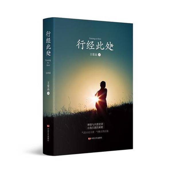 Authentic Books | [Authentic] Passing through Here (a Master of Chinese Studies Guides You to Understand Life through Zen, Giving You a Sense of Tranquility in The喧嚣 City Life) 9787517126324 Written by Wang Aipin