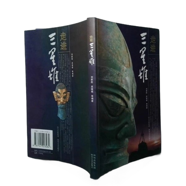 Authentic Books | Exploring Sanxingdui | Liu Jia Sheng | Sichuan Fine Arts Publishing House | Liu Jia Sheng