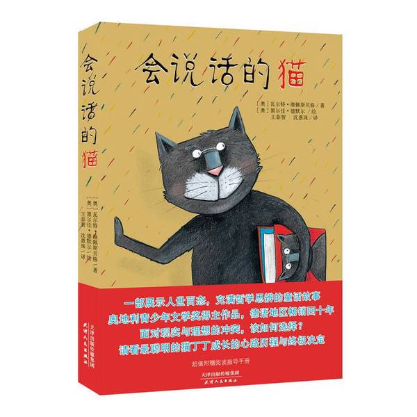 Authentic Books | the Talking Cat【Brand New, Unopened】 Written by Walter Wipesberg (Austria); Illustrated by Herta Demerl (Austria); Translated by Wang Tai-Zhi, Shen Hui-Zhu