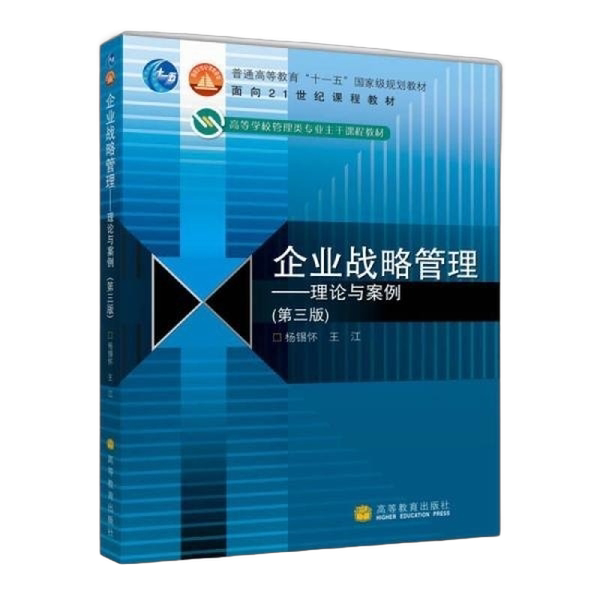 Authentic Books | Corporate Strategic Management: Theory and Cases Yang Xiwei, Wang Jiang