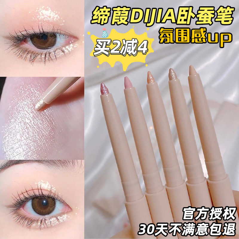 Dijia DIJIA lying silkworm pen eyeliner gel pen to brighten pearl shadow pen eyelid down to eye shadow natural pink positive