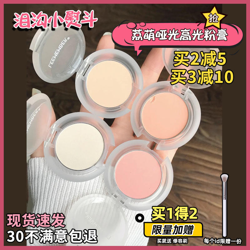 LEEMEMBER Limeng highlighting powder cream Liman matte brightening tear ditch repair capacity FB flattening mini powder natural