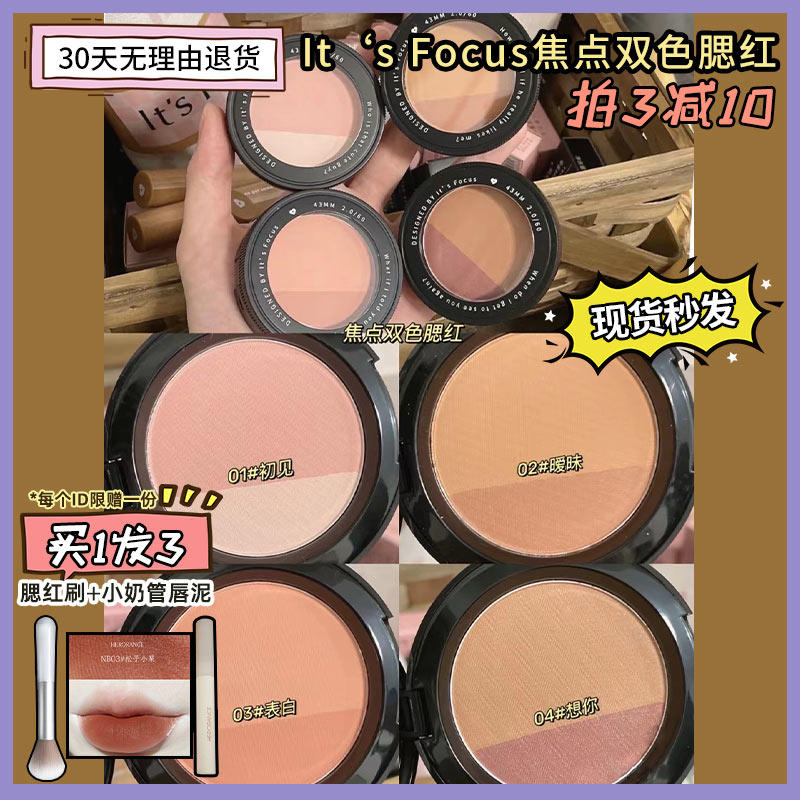 its focus focus two-color blush combination plate nude nude makeup naturally repairs the appearance and tans red to enhance the complexion