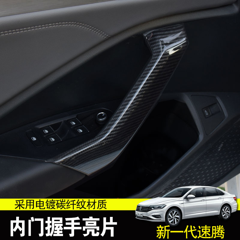 Volkswagen 19-20 new Sagitar interior door handle decorative stickers New generation Sagitar modified armrest sequins