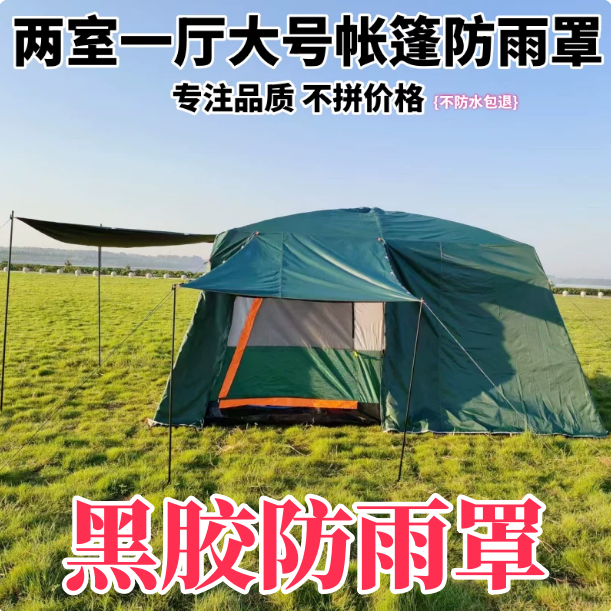 Two-Room Outdoor Camping Large Tent Rain Cover Poncho Camping Equipment Supplies Foldable Rainproof Sunshade Raincoat Two-Room Outdoor Camping Large Tent Rain Cover Poncho Camping Equipment Supplies Foldable Rainproof Sunshade Raincoat